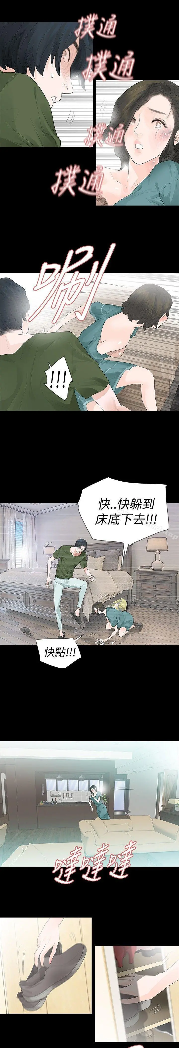 玩火 - 第36话 - page 10
