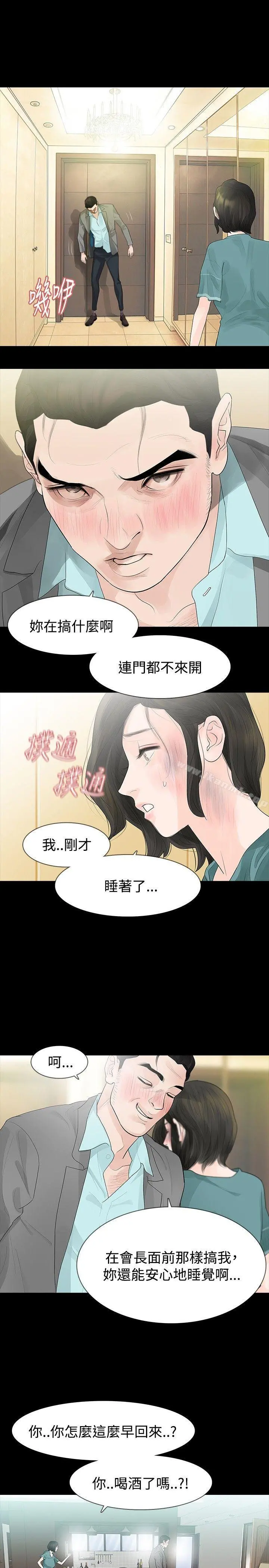 玩火 - 第36话 - page 12