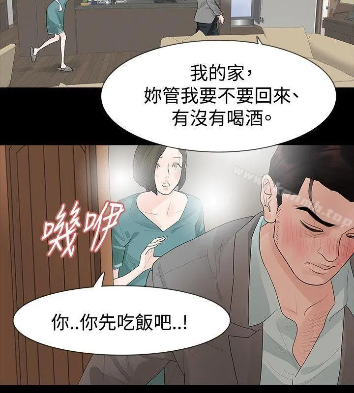 玩火 - 第36话 - page 13