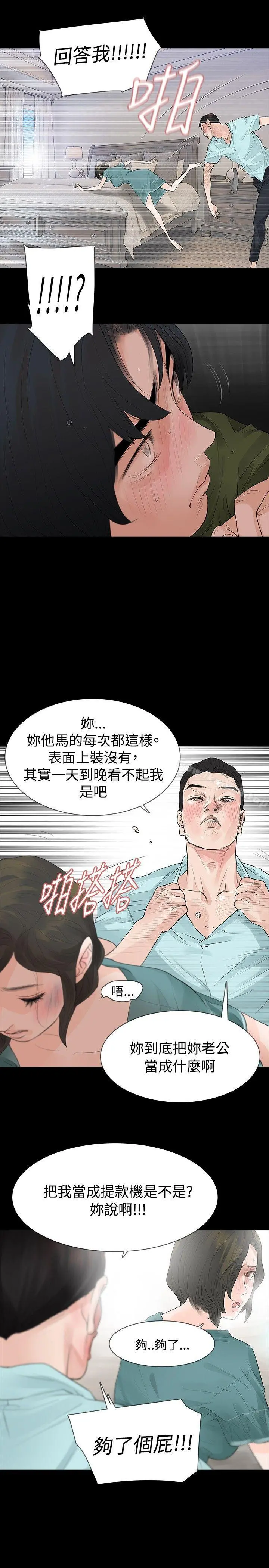 玩火 - 第36话 - page 18