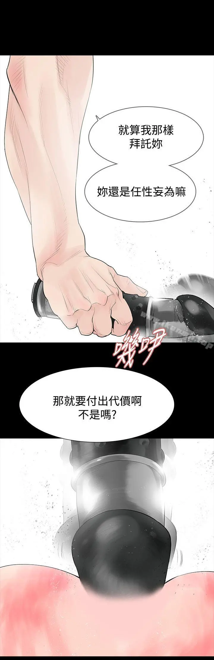 玩火 - 第36话 - page 24