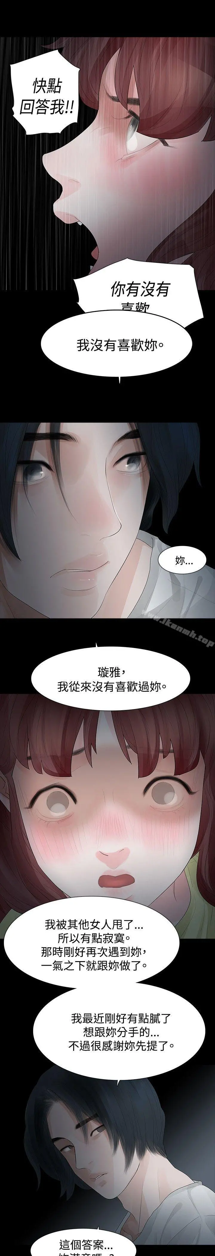 玩火 - 第29话 - page 15