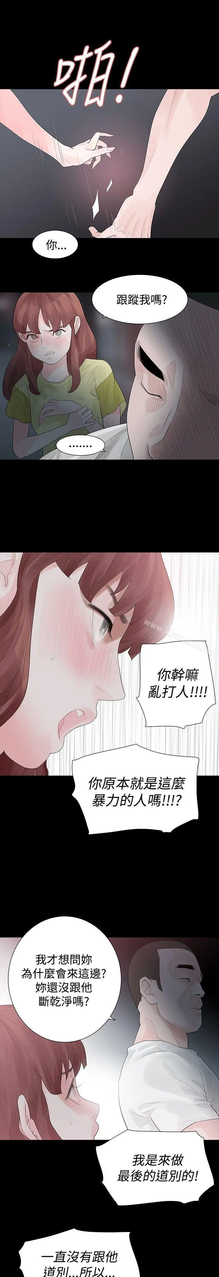 玩火 - 第29话 - page 21