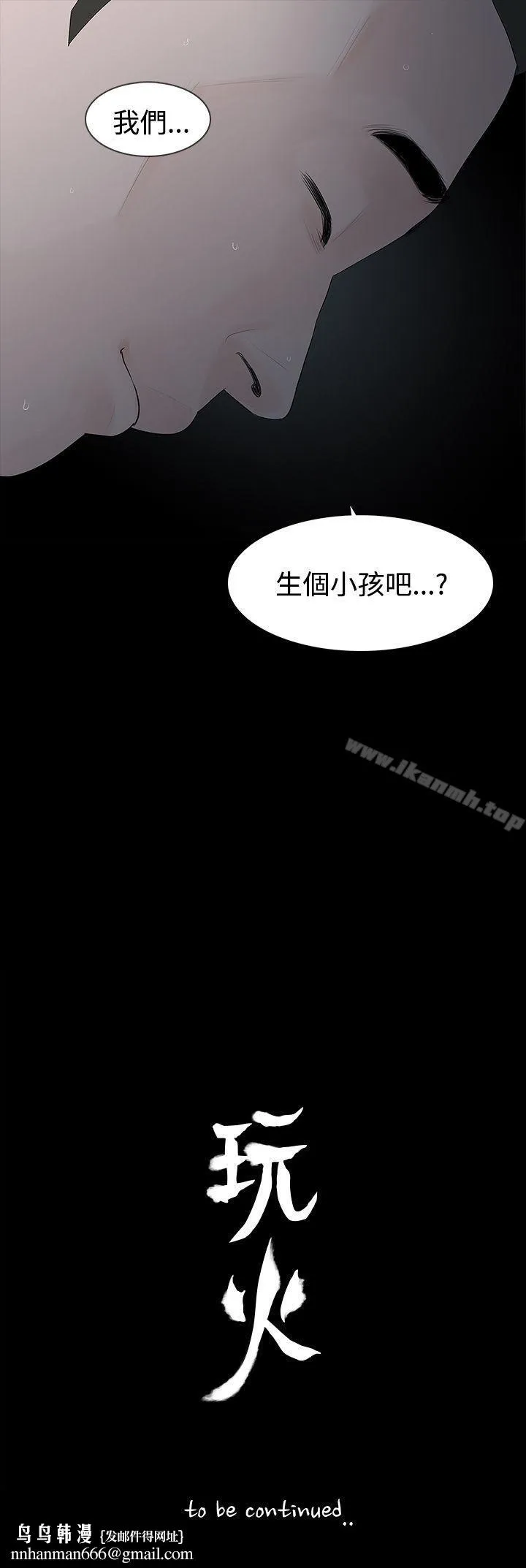 玩火 - 第29话 - page 29