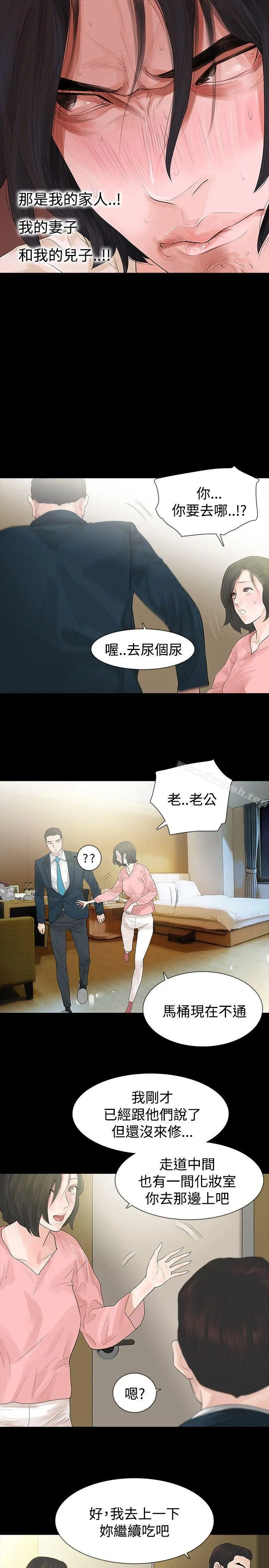 玩火 - 第45话 - page 8