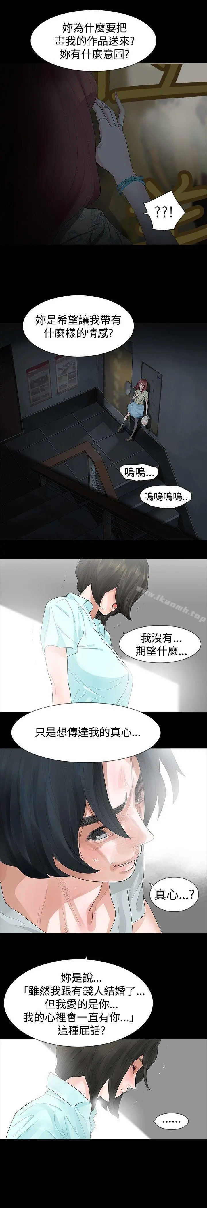 玩火 - 第20话 - page 12