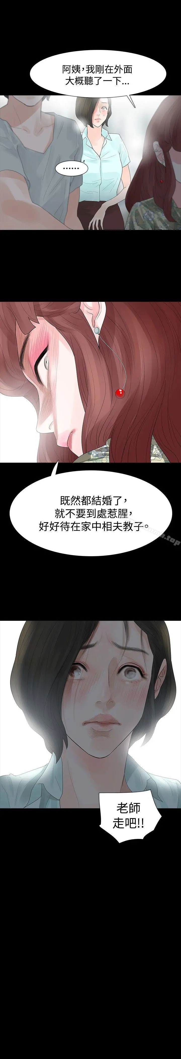 玩火 - 第20话 - page 20