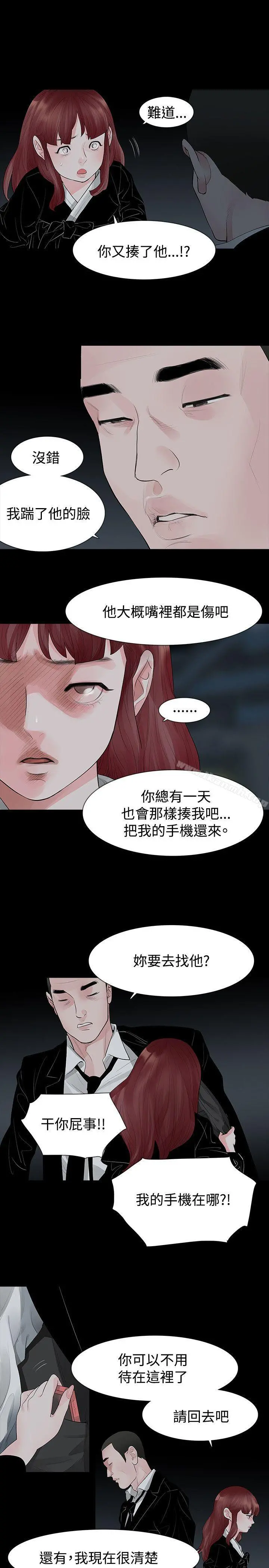 玩火 - 第42话 - page 5