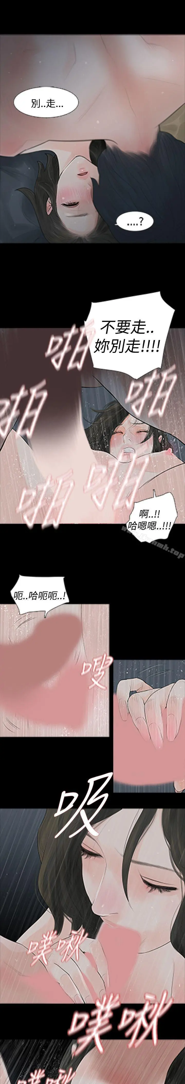 玩火 - 第42话 - page 15
