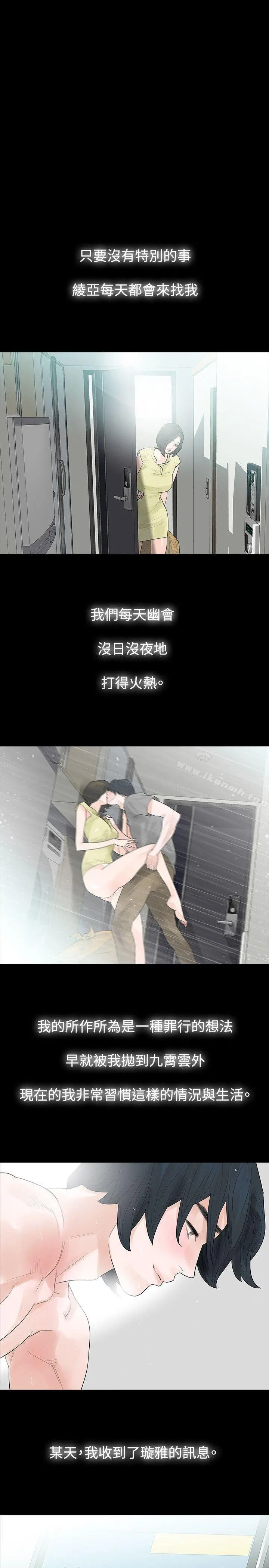 玩火 - 第42话 - page 19