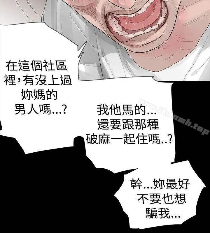 玩火 - 第19话 - page 8