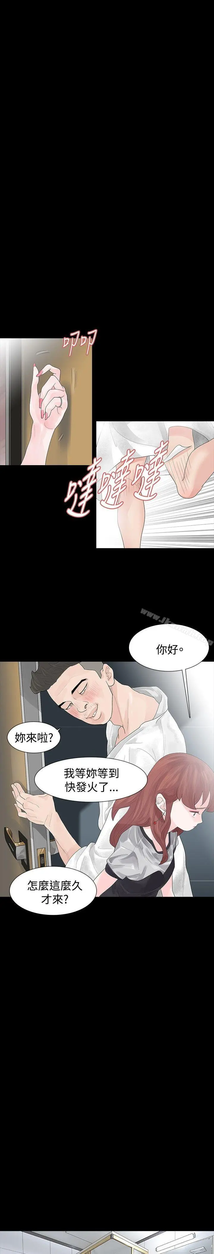 玩火 - 第19话 - page 15