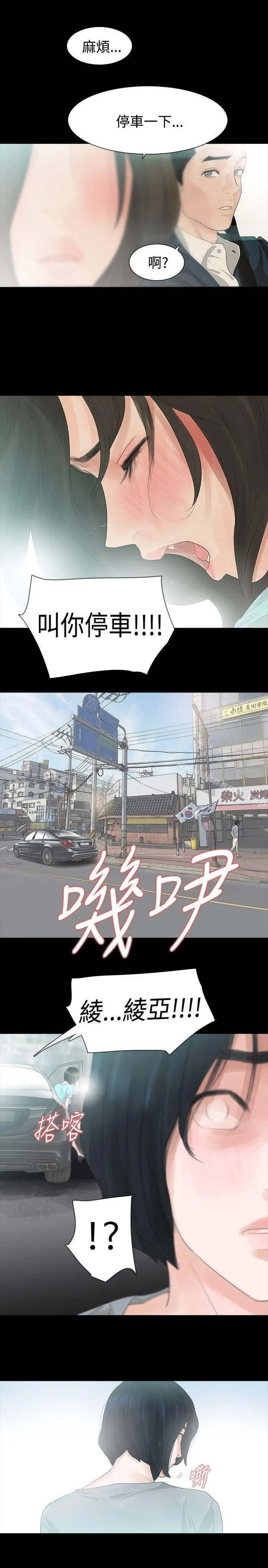 玩火 - 第12话 - page 28