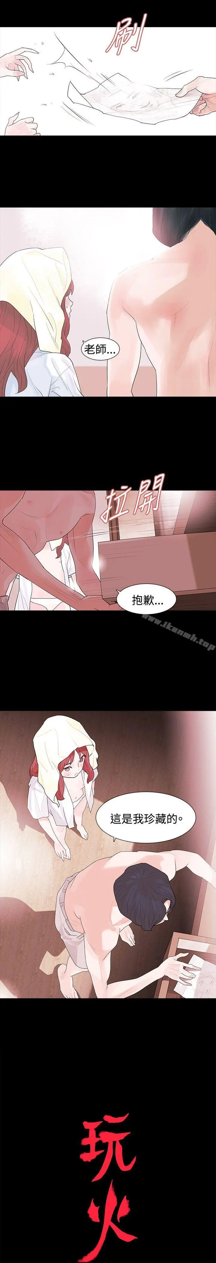 玩火 - 第16话 - page 2