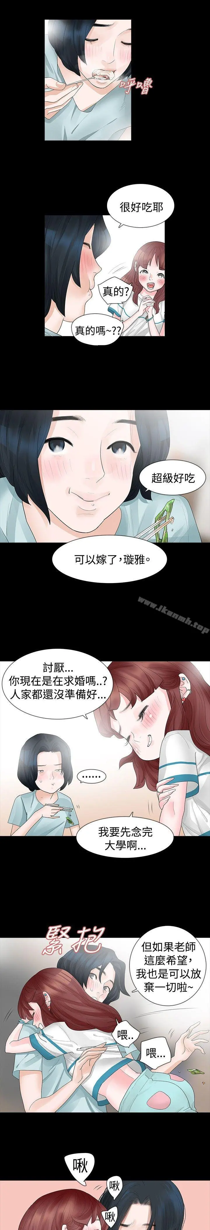 玩火 - 第16话 - page 8