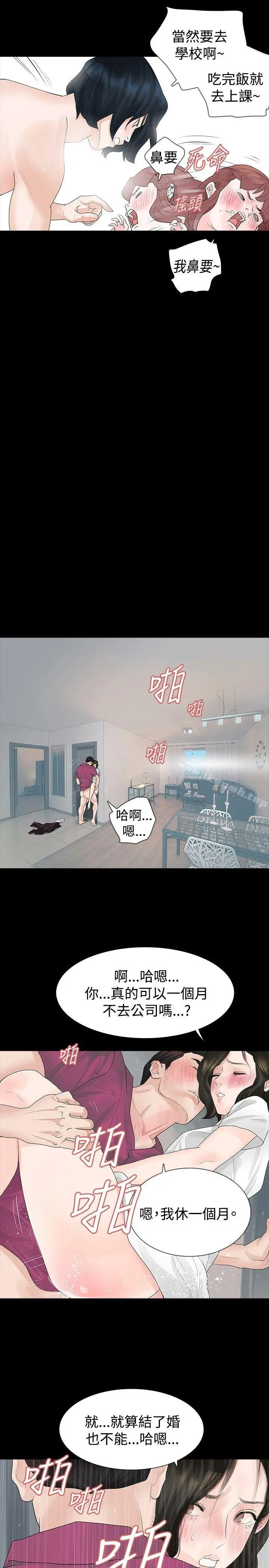 玩火 - 第16话 - page 12