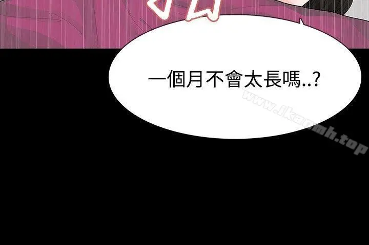 玩火 - 第16话 - page 13