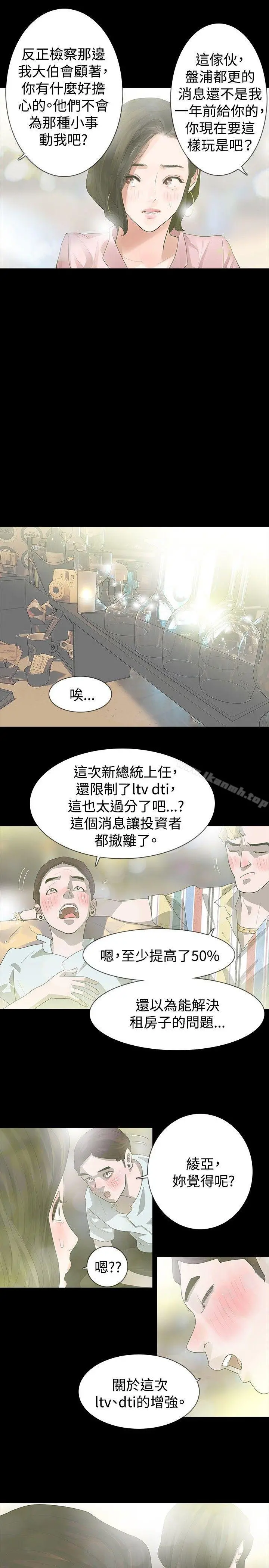 玩火 - 第16话 - page 20
