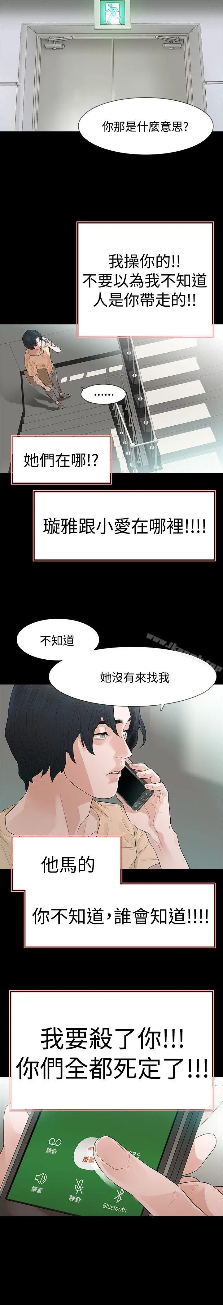 玩火 - 第51话 - page 6
