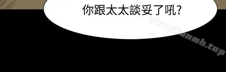 玩火 - 第51话 - page 15
