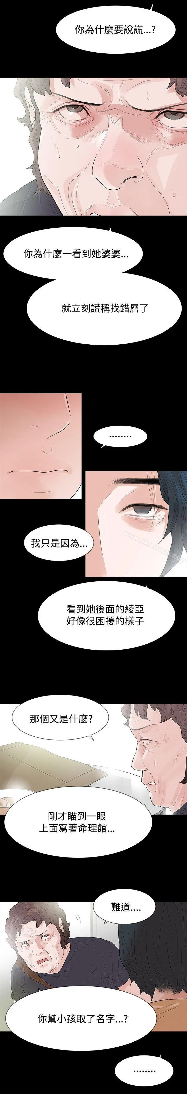 玩火 - 第51话 - page 26