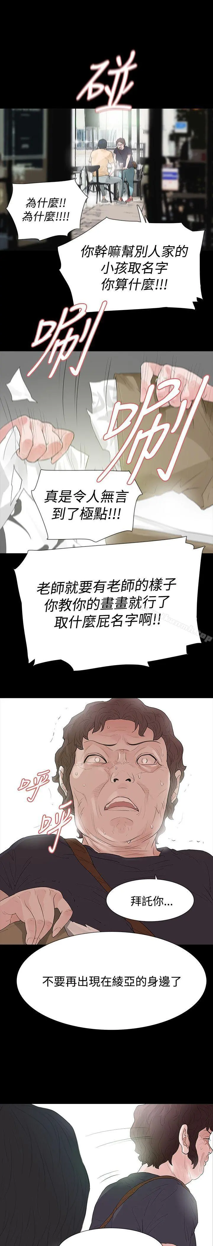 玩火 - 第51话 - page 28
