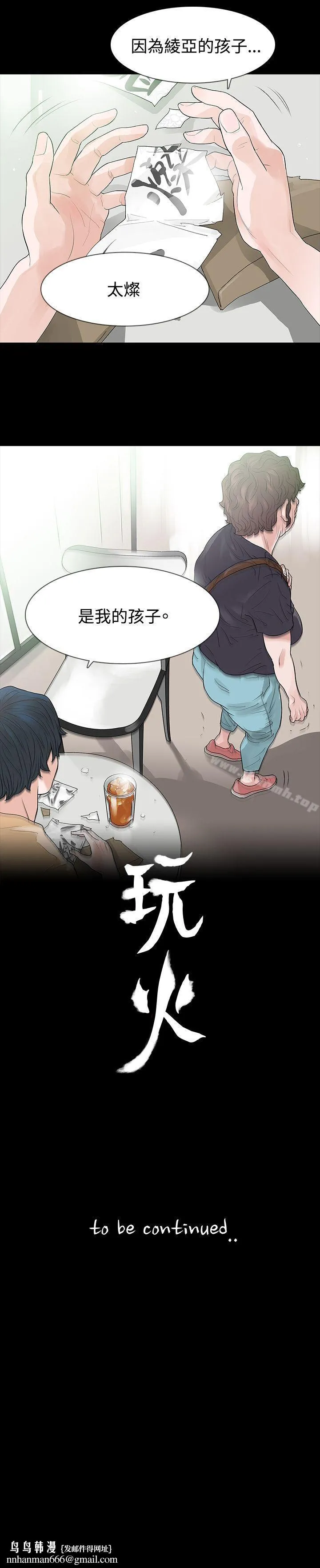 玩火 - 第51话 - page 30