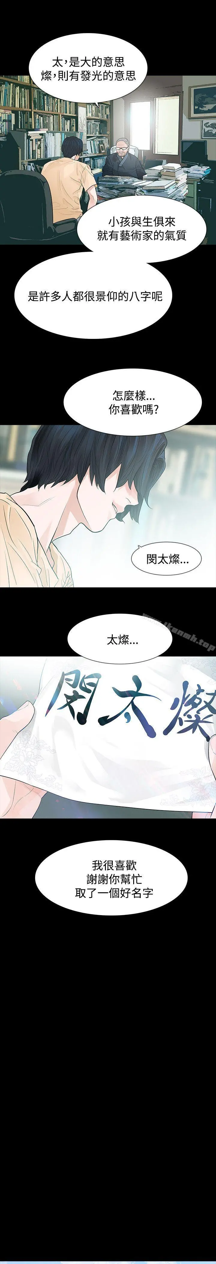 玩火 - 第50话 - page 18