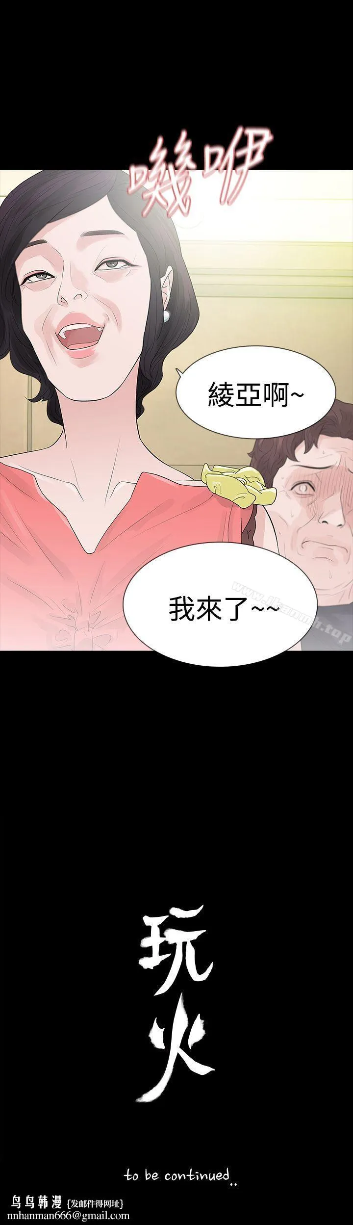 玩火 - 第50话 - page 33