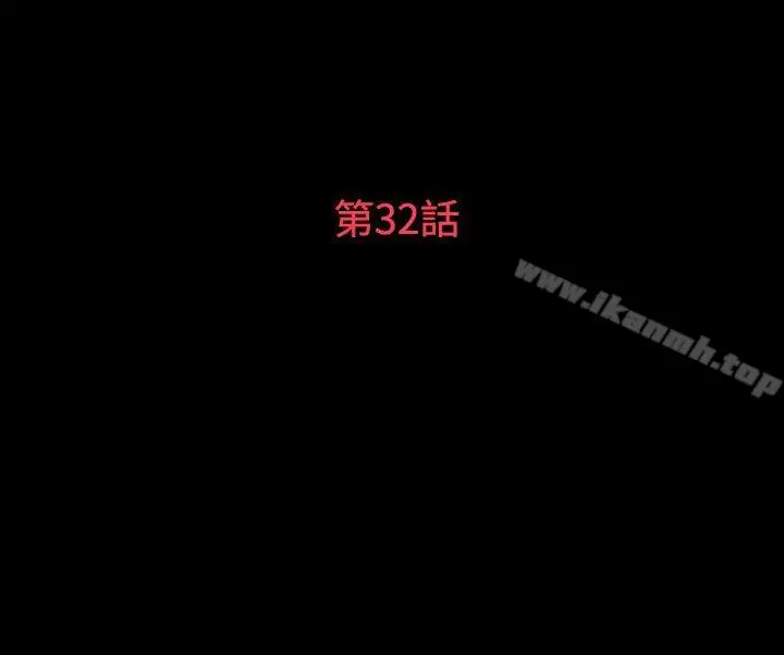 玩火 - 第32话 - page 3