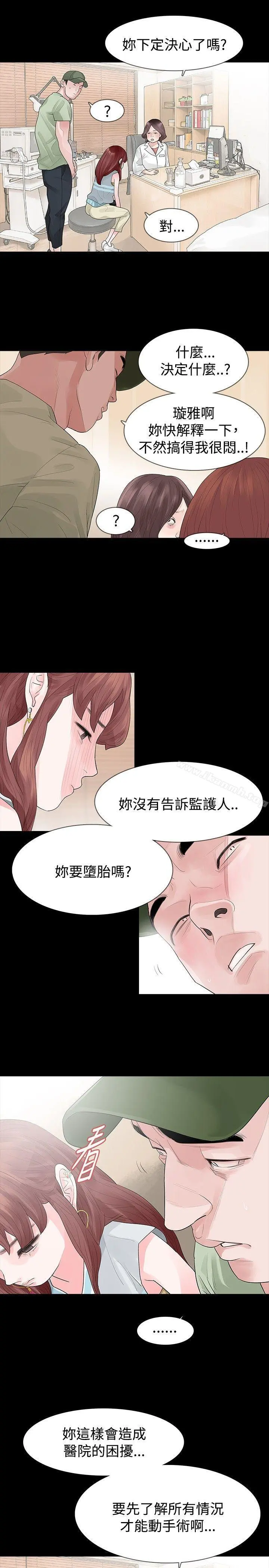 玩火 - 第32话 - page 18