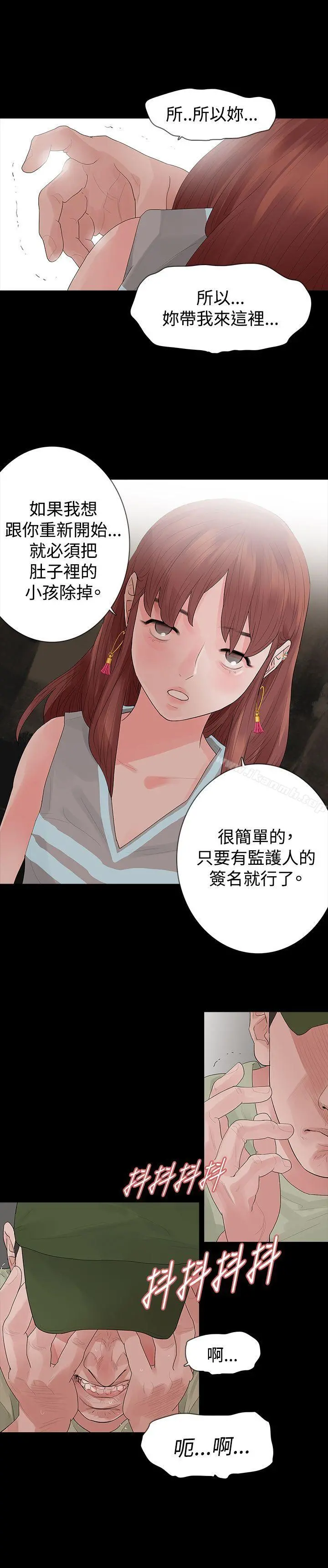 玩火 - 第32话 - page 22