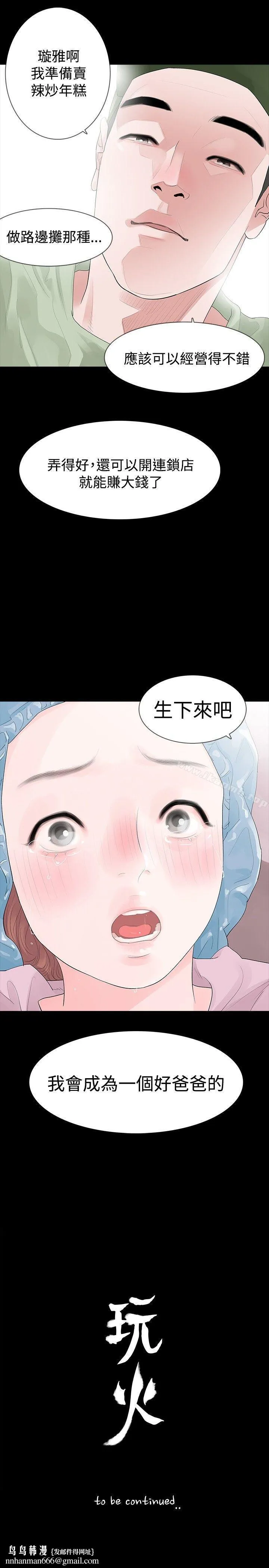 玩火 - 第32话 - page 29