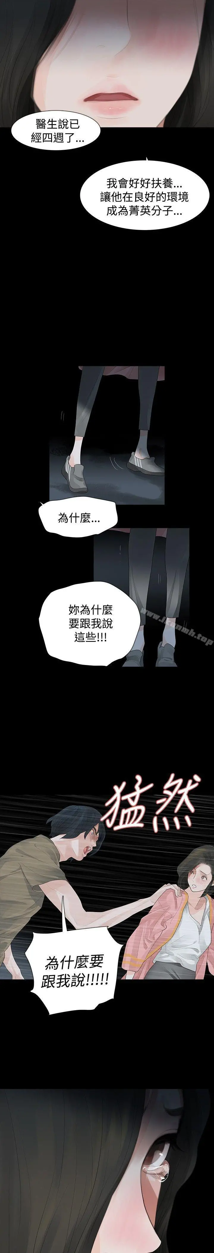 玩火 - 第25话 - page 9