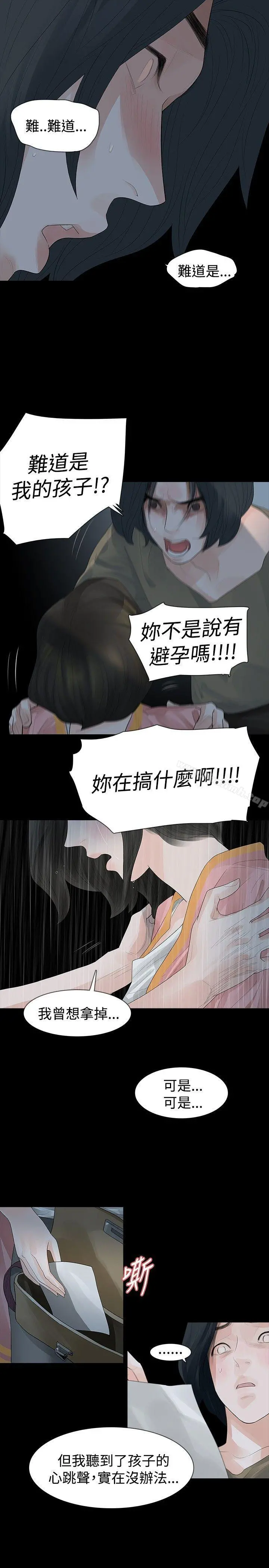 玩火 - 第25话 - page 11