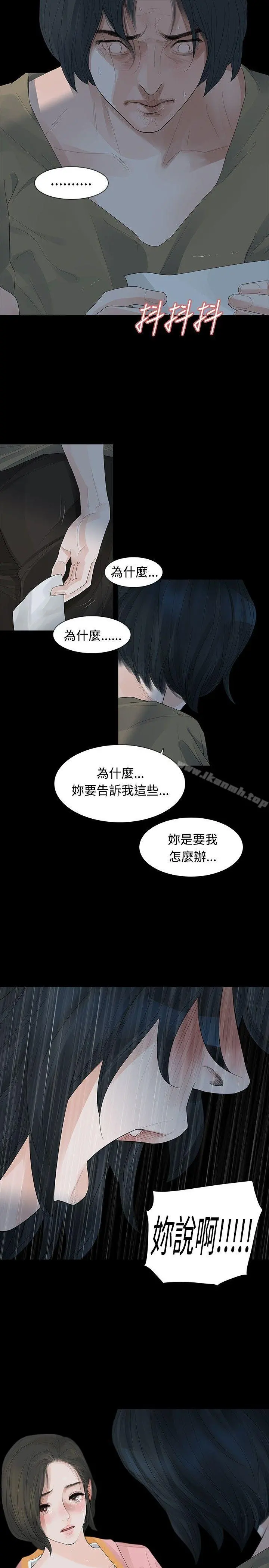 玩火 - 第25话 - page 13