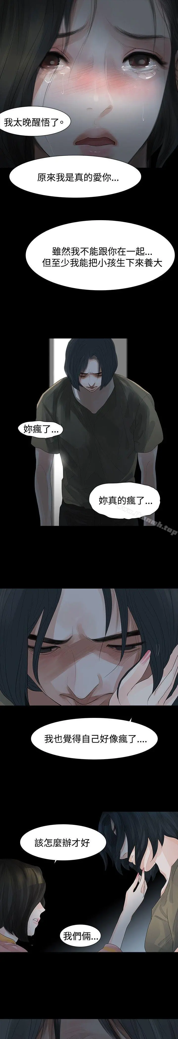 玩火 - 第25话 - page 15
