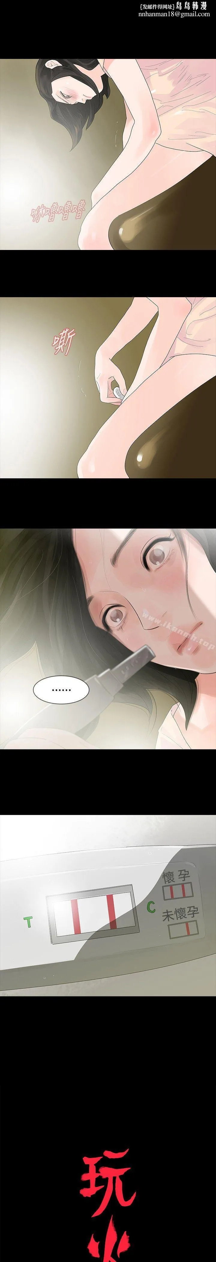玩火 - 第18话 - page 1