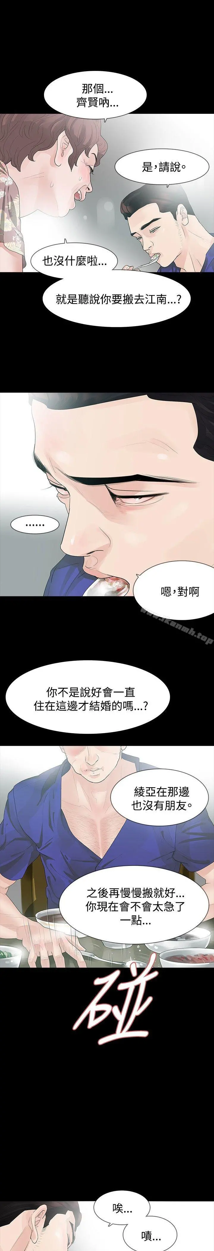 玩火 - 第18话 - page 5