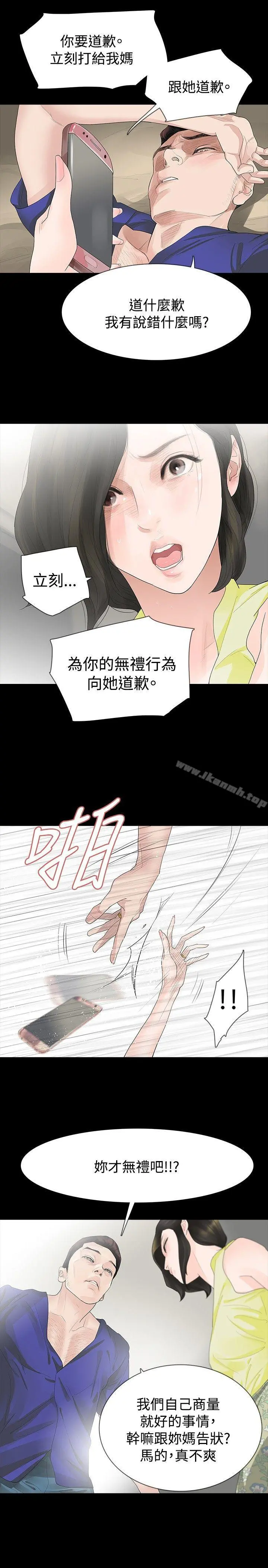 玩火 - 第18话 - page 11