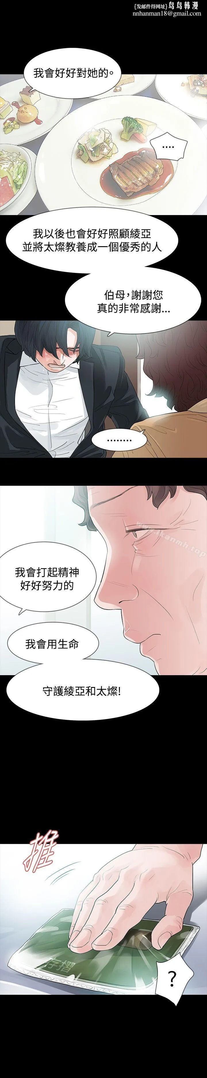 玩火 - 第56话 - page 1