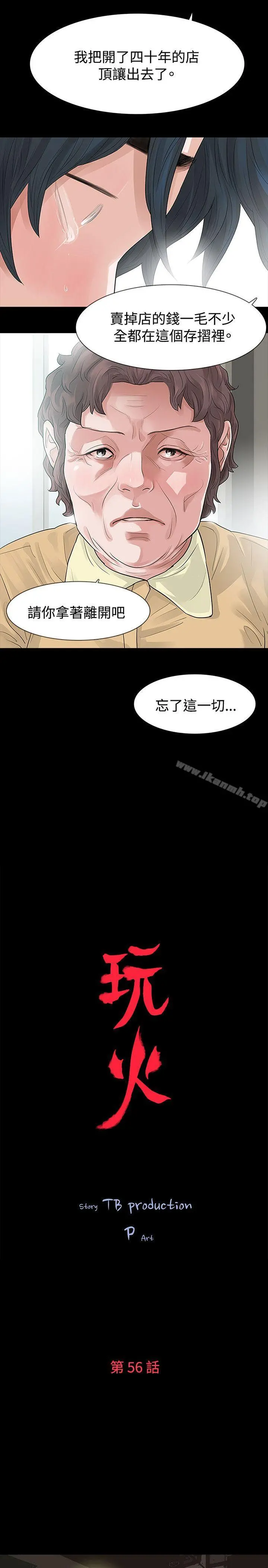 玩火 - 第56话 - page 2