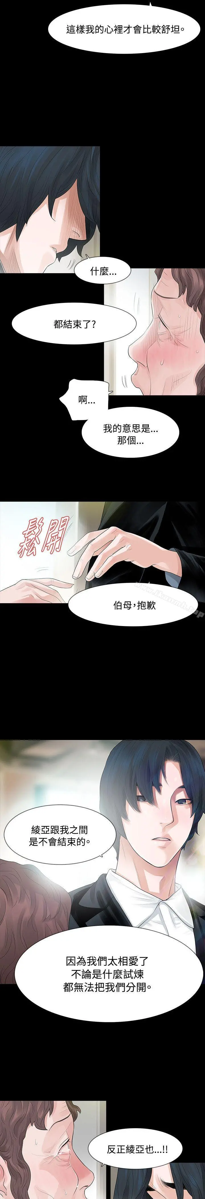 玩火 - 第56话 - page 8