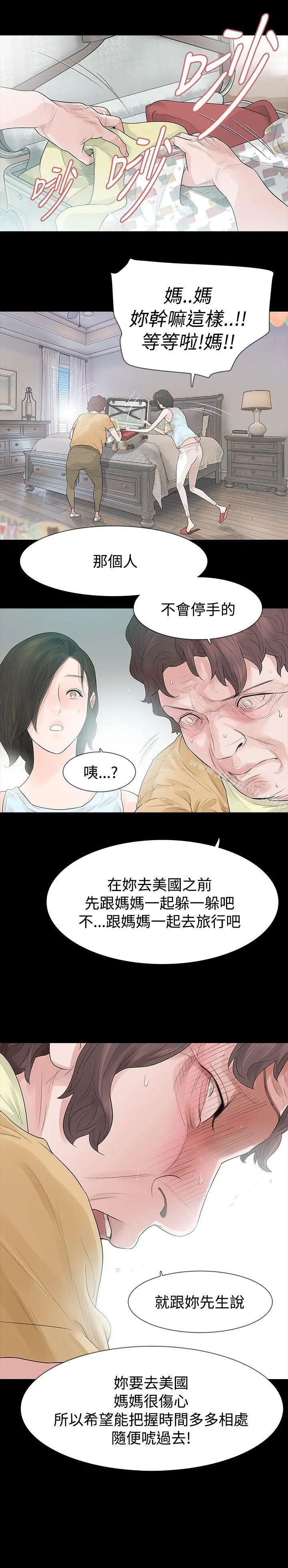 玩火 - 第56话 - page 18
