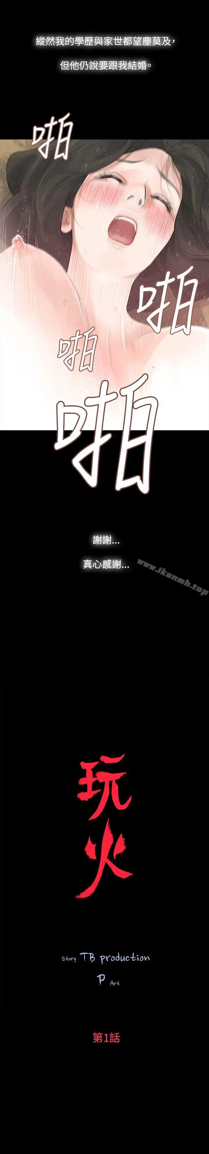 玩火 - 第1话 - page 4