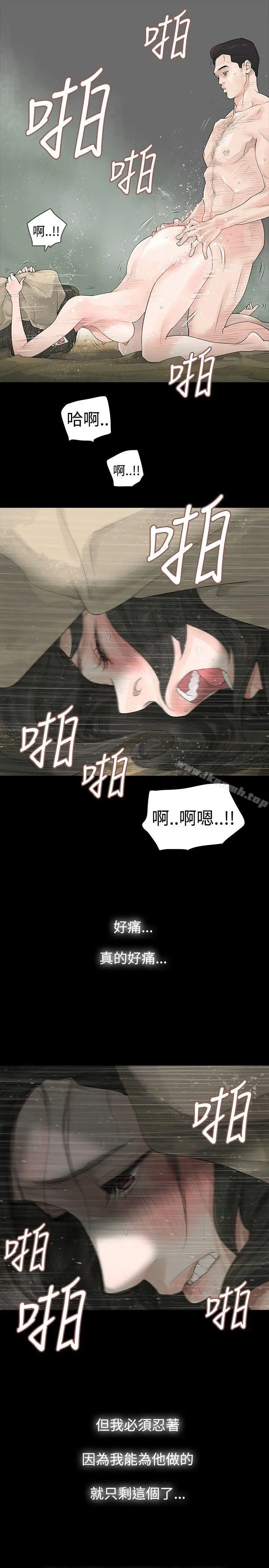 玩火 - 第1话 - page 7