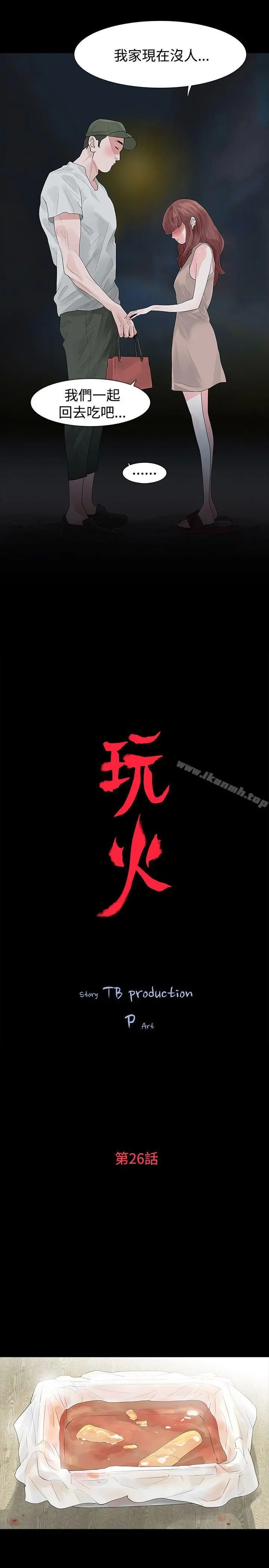 玩火 - 第26话 - page 3