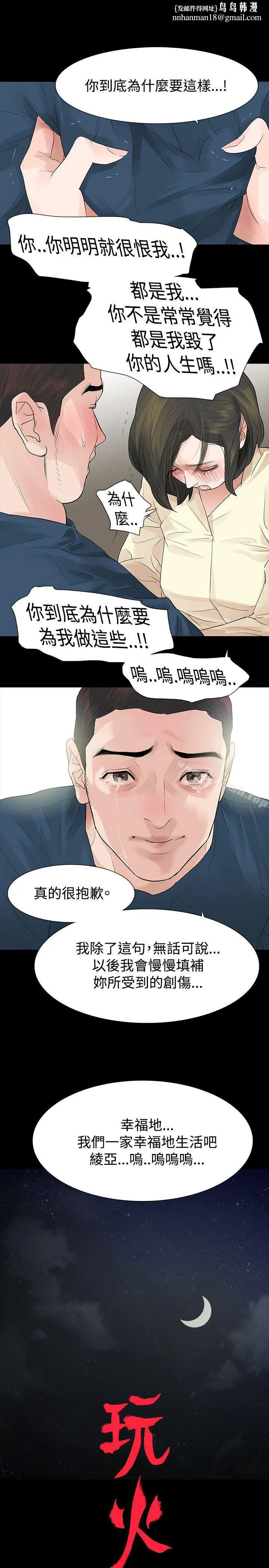 玩火 - 第47话 - page 1