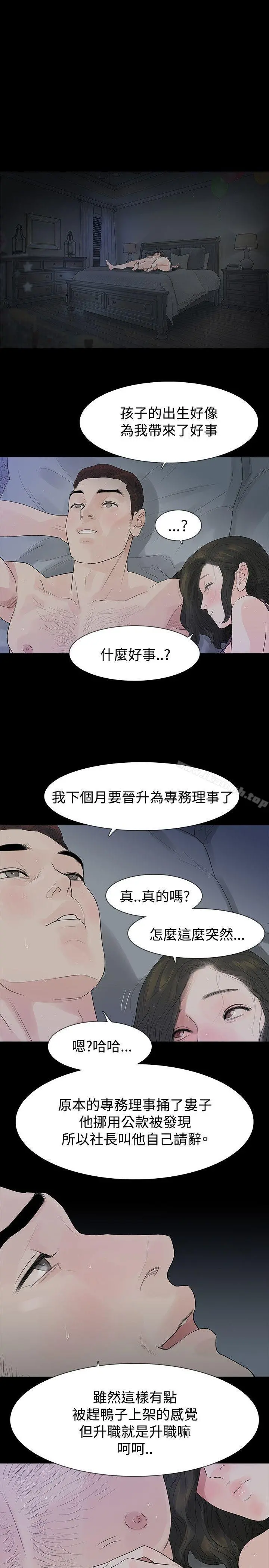 玩火 - 第47话 - page 3