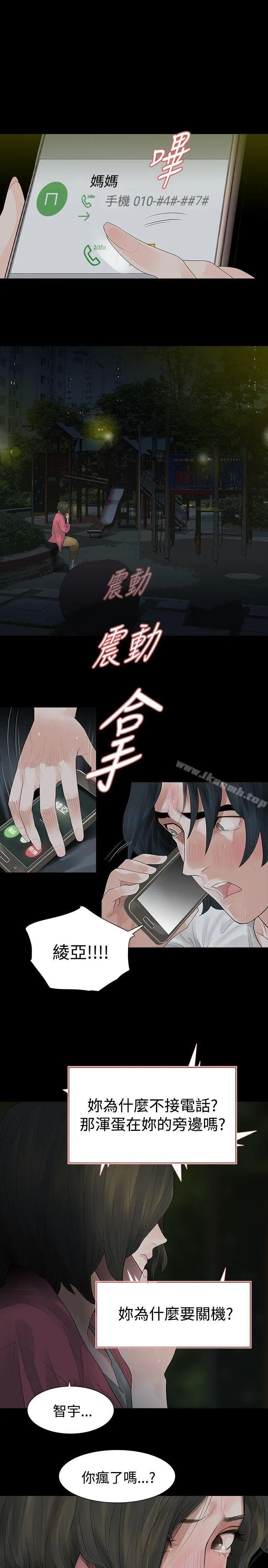 玩火 - 第47话 - page 9